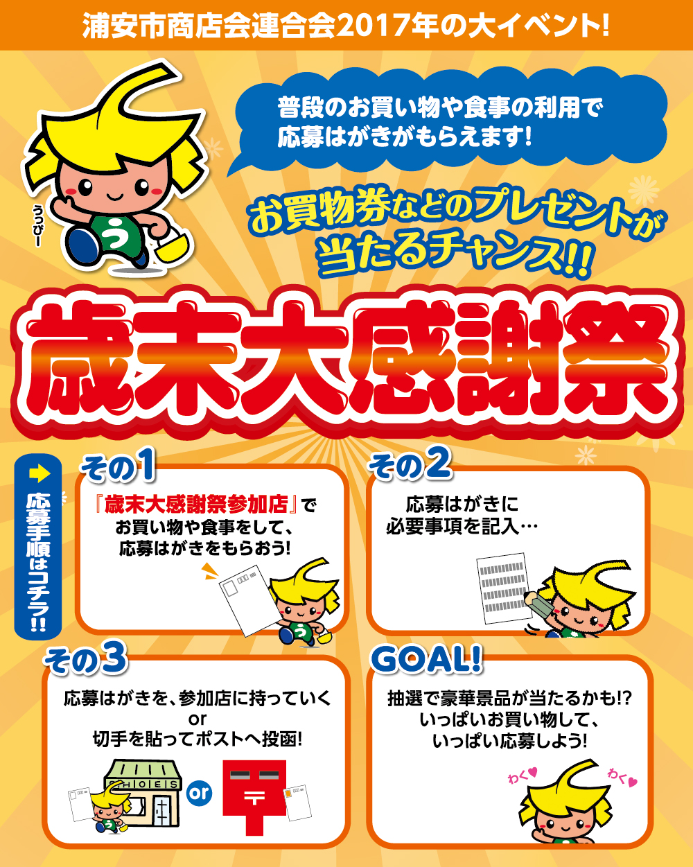 2017歳末大感謝祭 2017歳末大感謝祭