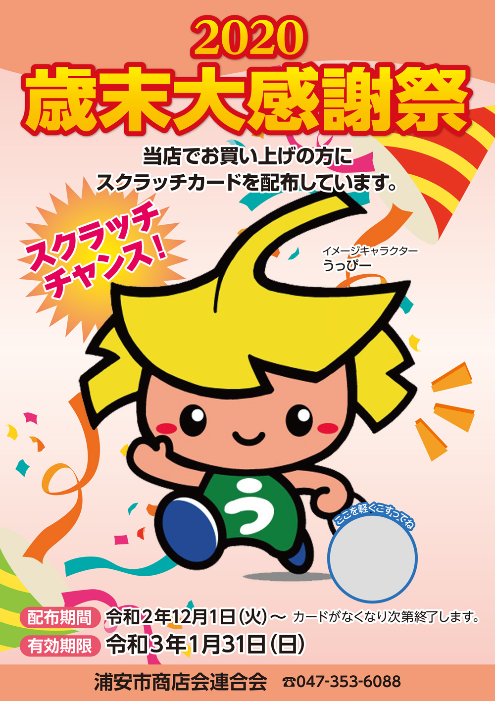 2020歳末大感謝祭 ポスター 2020歳末大感謝祭 ポスター
