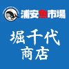 堀千代商店ロゴ