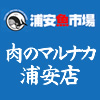 肉のマルナカロゴ