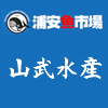山武水産ロゴ