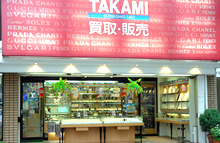 たかみ質店1